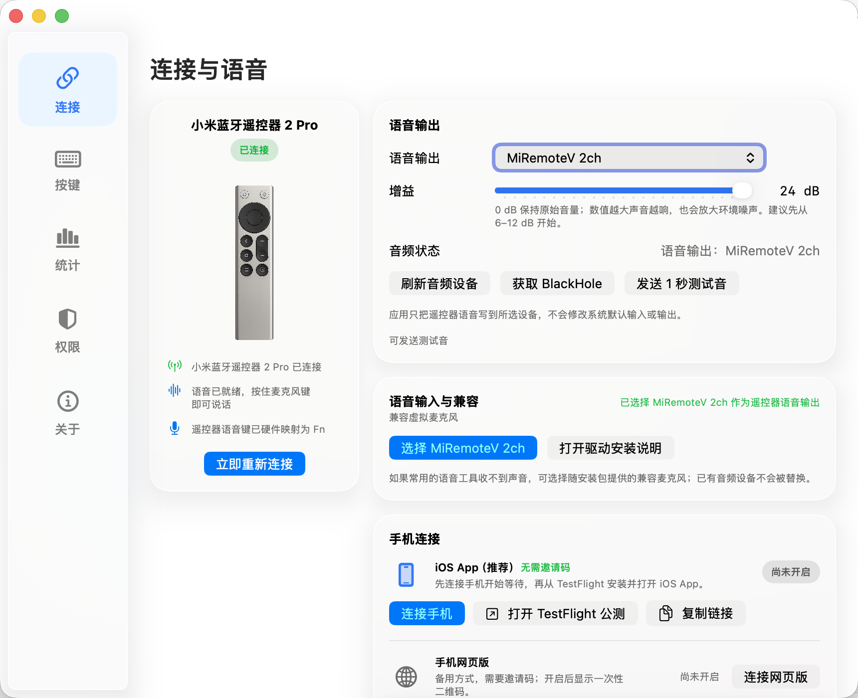 连接与语音设置