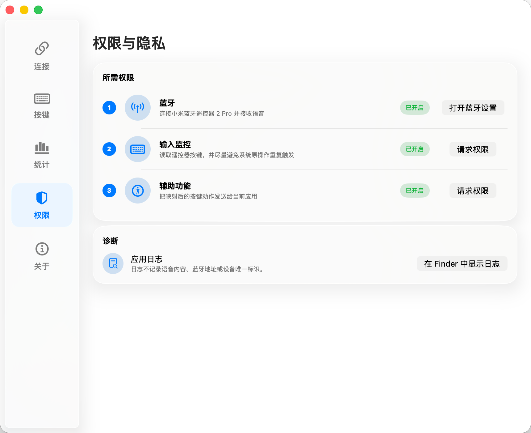 权限与隐私